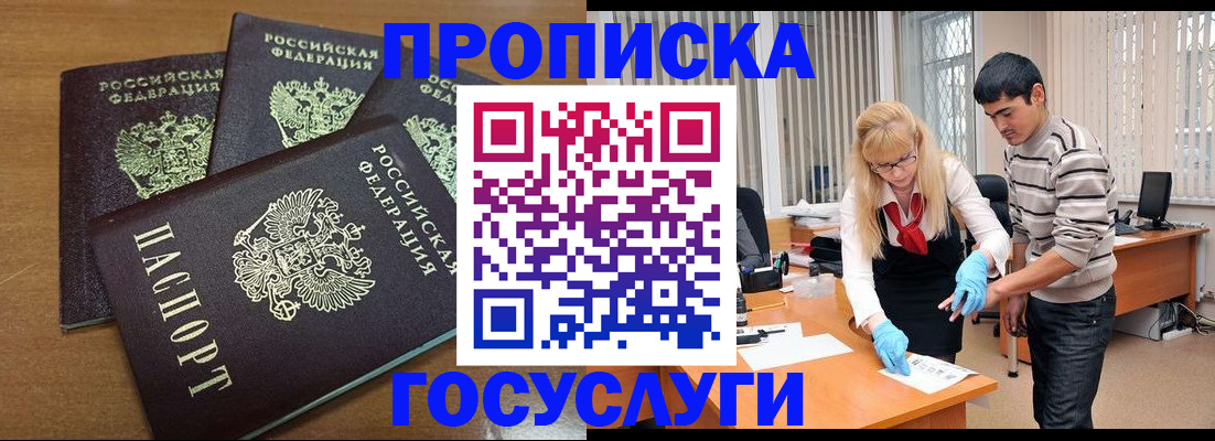 прописка для школы в Белгороде